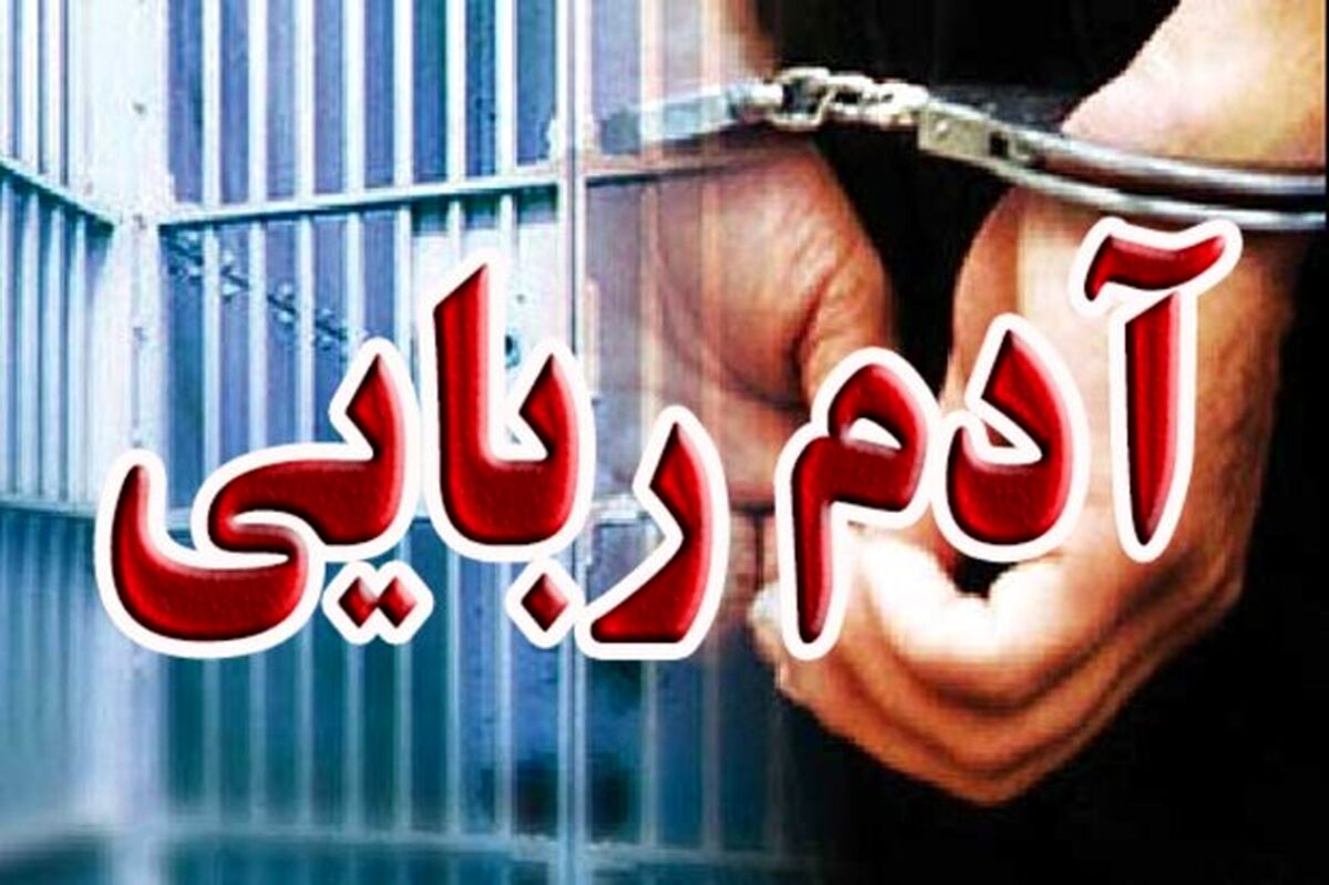 ربودن یک شهروند از خانه‌اش! | حتی درون خانه‌ها هم امنیت نیست!