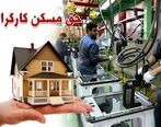 حق مسکن ۶۵۰ هزار تومانی کارگران از مهر ماه