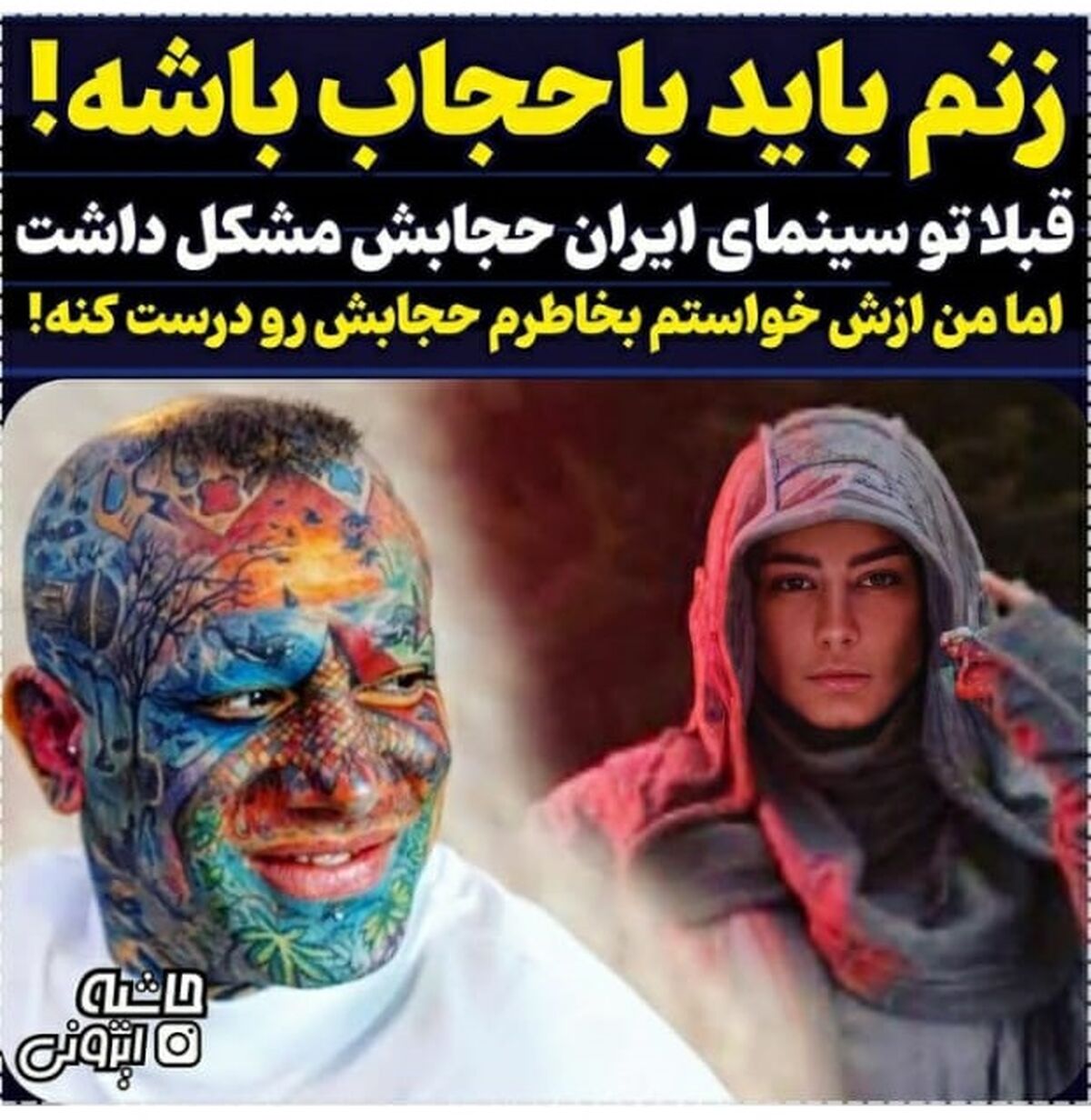 یک عکس بسیار مفتضحانه از سحر قریشی