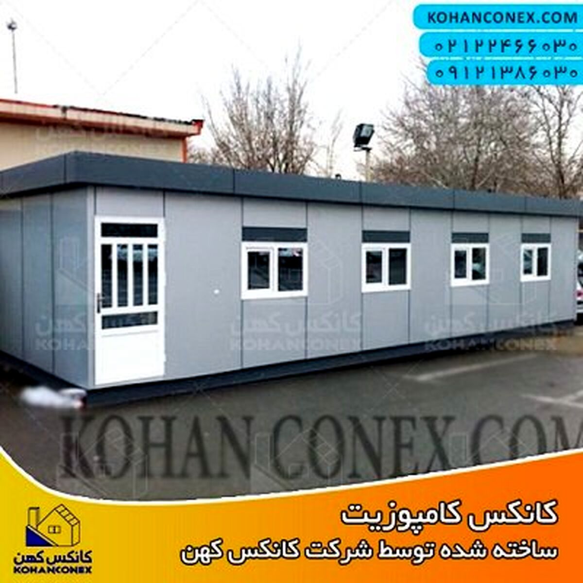معرفی سه نوع کانکس/ویژگی کانکس خوب