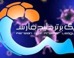 زمان آغاز  لیگ‌برتر مشخص شد