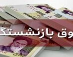 حقوق و مستمری بازنشستگان تغییر کرد| سه اتفاق خوب در انتظار بازنشستگان| مستمری و حقوق بازنشستگان تامین اجتماعی چقدر خواهد شد؟