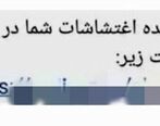 هشدار مهم پلیس | این پیامک را جدی نگیرید؛ دزدی است