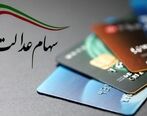 سهام عدالت جدید به چه کسانی تعلق میگیرد؟ | برای ثبت نام سهام عدالت نوزادان چه کار کنیم؟