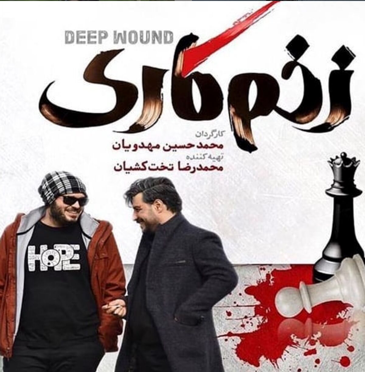 رکور عجیب برای سریال «زخم کاری» 