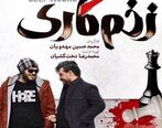 رکور عجیب برای سریال «زخم کاری» 