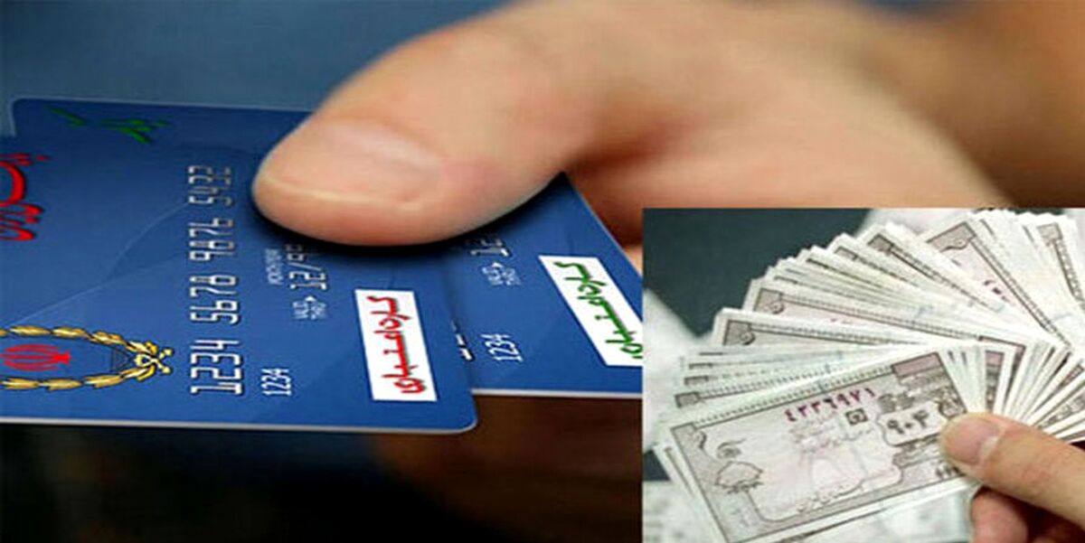 یک تغییر مهم در پرداخت یارانه نقدی خانوارها| یارانه نقدی دی ماه در یک تاریخ جدید واریز می شود