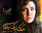 در قسمت جدید سریال ملکه گدایان چه اتفاقی می افتد؟/ ملکه از دختر گدا خواهش می کند/ دانلود کنید