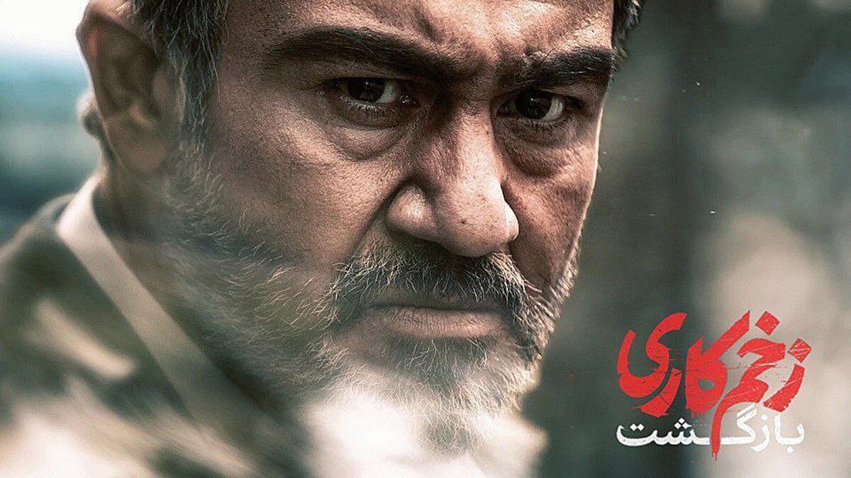 مهران غفوریان در زخم کاری 2 غوغا کرد | اسامی بازیگران جدید در زخم کاری 2