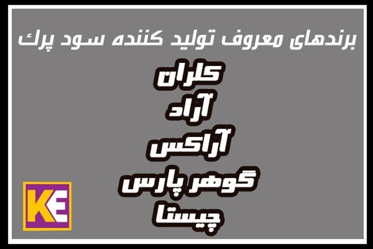 بهترین روش های تشخیص سود پرک خالص