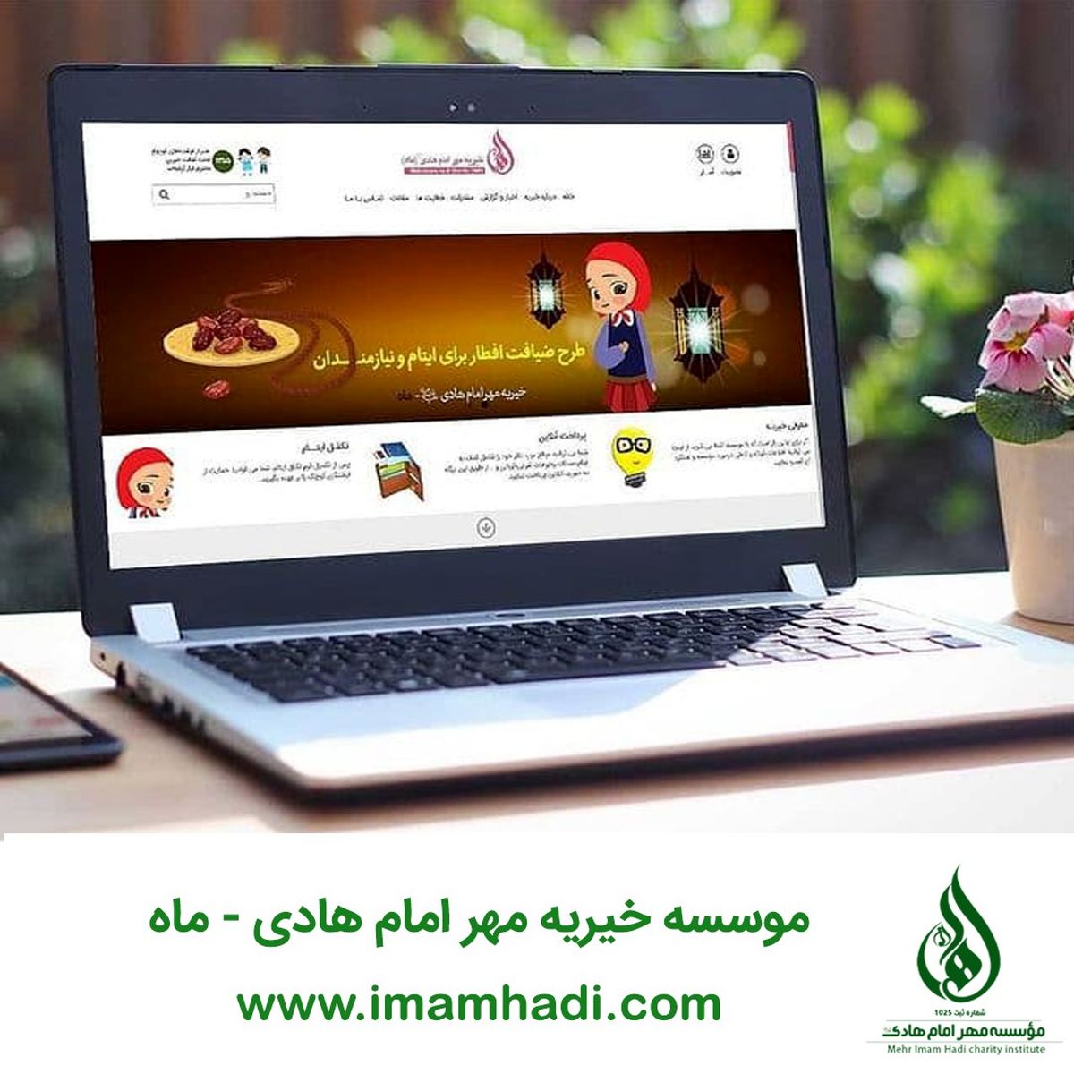  خیریه مهر امام هادی (ماه)؛ گزارش عملکرد سال 1400 خود را منتشر کرد