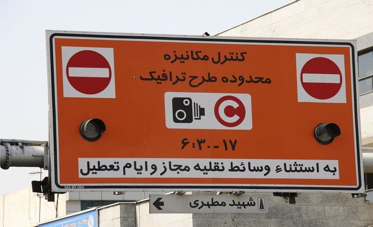 گران شدن عوارض طرح ترافیک  اعلام شد