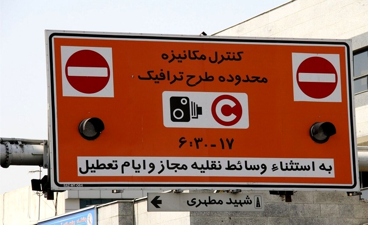 تغییرات جدید طرح ترافیک تهران اعلام شد