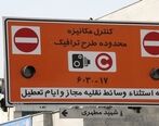 گران شدن عوارض طرح ترافیک  اعلام شد
