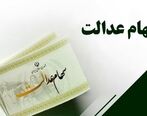 برای دریافت سود سهام عدالت مرحله اول و دوم اینجا کلیک کنید