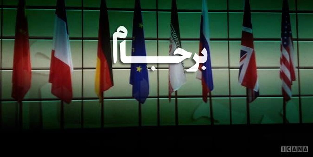 احیای برجام تا ۳۱ اردیبهشت ماه