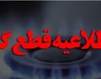 فوری؛ گاز این منطقه از تهران قطع می‌شود
