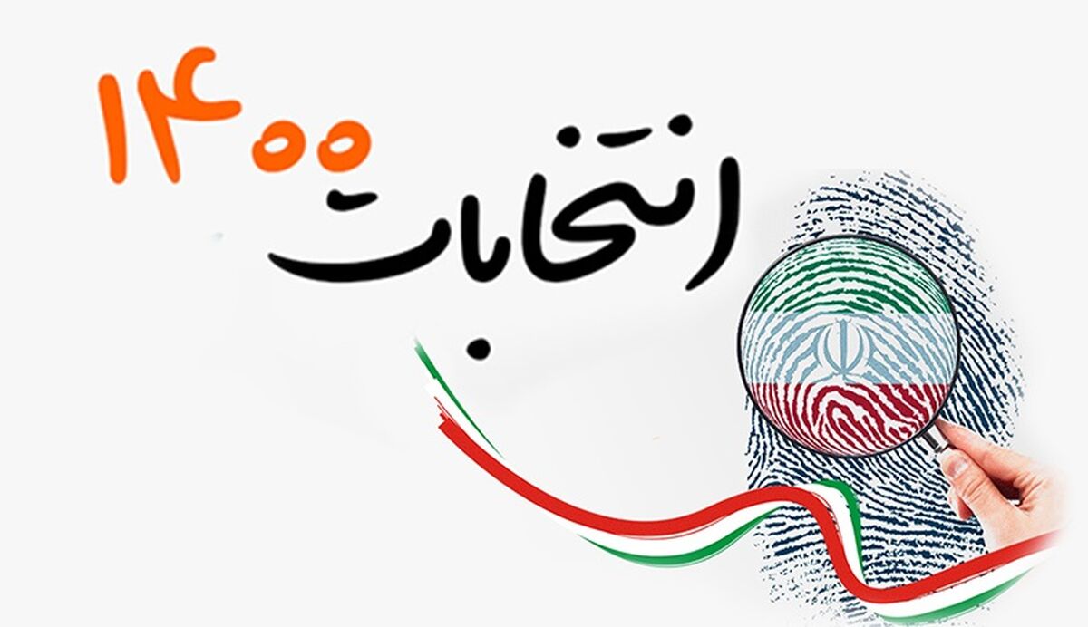 نتایج انتخابات ریاست جمهوری رسما اعلام شد/ حواشی و واکنش ها به نتیجه انتخابات
