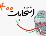 نتیجه انتخابات 1400 از الان مشخص است 