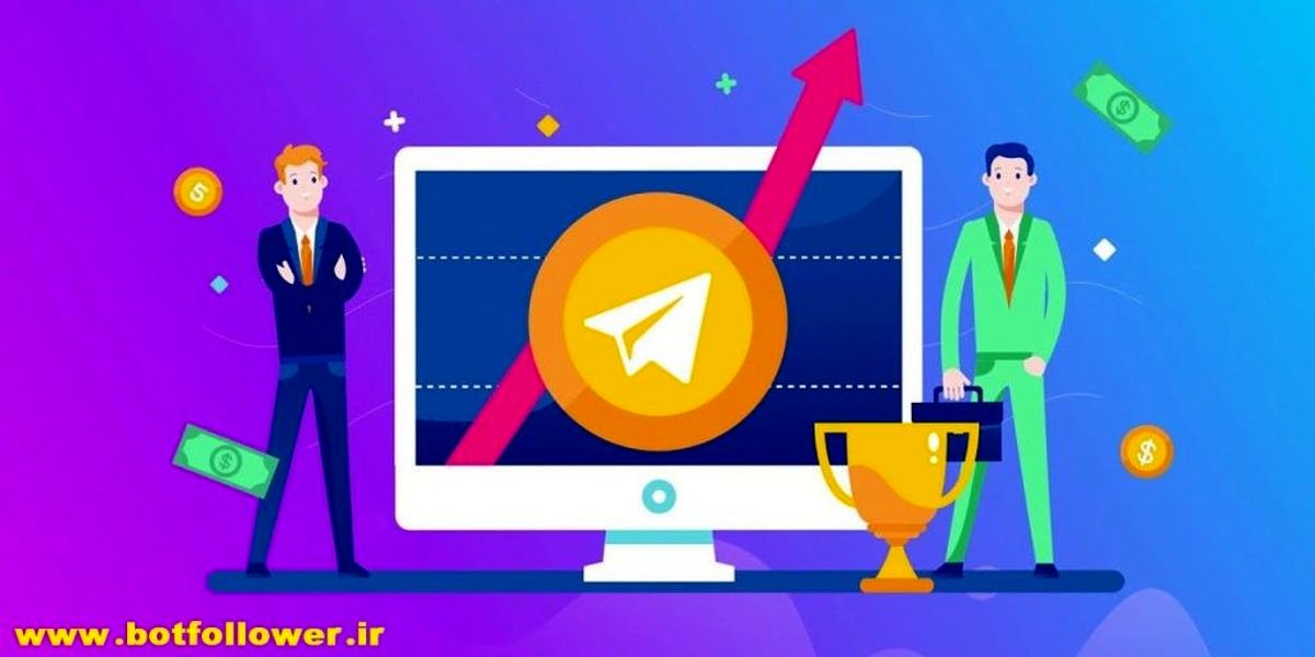 ترفند های مهم افزایش ممبر و جذب ممبر واقعی تلگرام !


