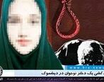 دختر 11 ساله ای که خودش را حلق آویز کرد + جزئیات مهم 