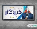 راهنمای جامع طراحی بنر روز خبرنگار
