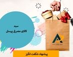 بهترین هدیه پایان سال برای پرسنل و کارمندان!
