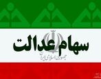 فوری: واریزی مهم برای سهام عدالتی ها | سود سهام عدالت واریز شد