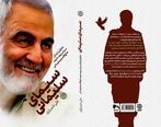 سردار شهید ایرانی بر دیوارهای کشمیر+ فیلم