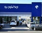 فوری؛ آغاز فروش اقساطی ایران خودرو بدون قرعه کشی + لینک esale.ikco.ir
