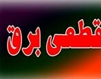 جدول قطعی برق امروز تهران در مناطق مختلف