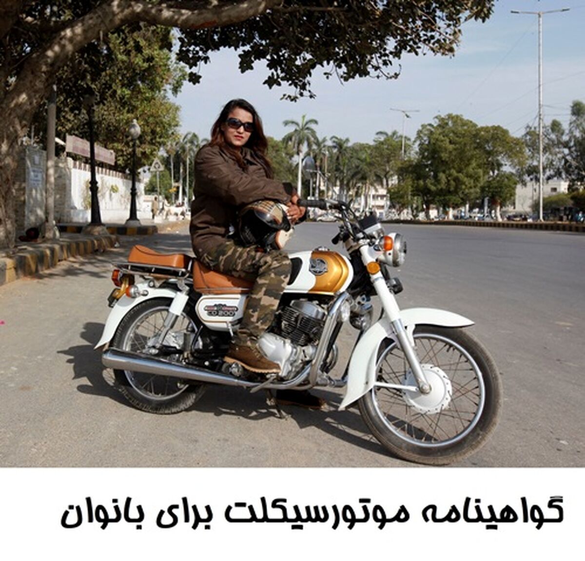 حکم موتور سواری برای بانوان