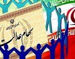 وام سهام عدالت را چگونه دریافت کنیم؟