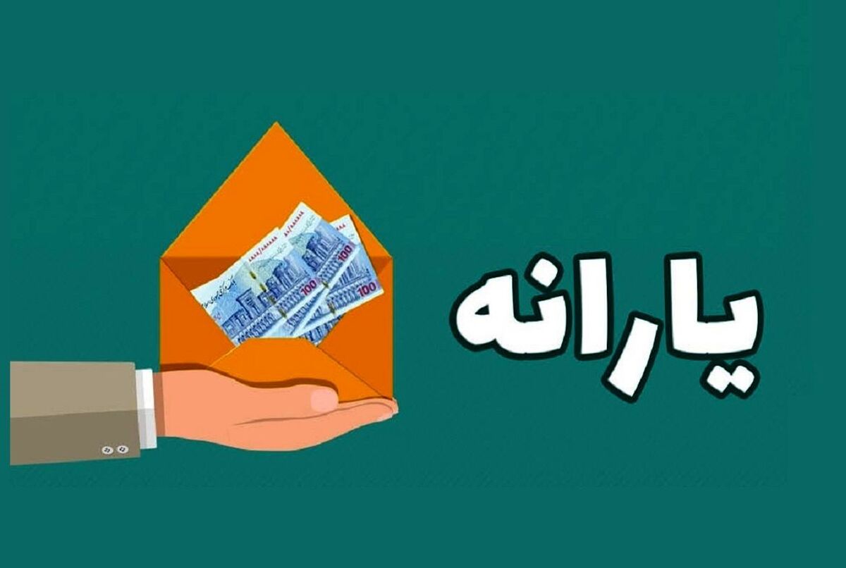 مبلغ دقیق یارانه نقدی در 1402 مشخص شد | افزایش یارانه 1401 در راه است؟