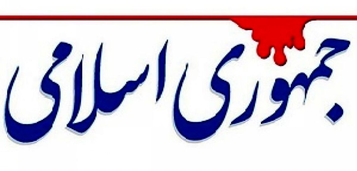 توصیه روزنامه معروف به رئیسی برای عزل وزیر خارجه