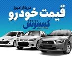 قیمت خودرو تکان خورد| فنر قیمت خودرو در رفت| قیمت خودرو پراید، پژو، دنا و سمند به شدت گران شد+ جدول قیمت خودرو