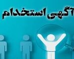 استخدام  جدید دی ماه 99 / بخش نامه ای جدید برای استخدام دانشجویان معلم  +جزئیات مهم 