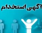 استخدام  جدید دی ماه 99 / بخش نامه ای جدید برای استخدام دانشجویان معلم  +جزئیات مهم 