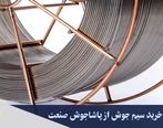 راهنمای خرید سیم جوش مناسب جوشکاری از پاشا جوش صنعت