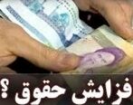 مبلغ نهایی افزایش حقوق کارمندان و کارکنان | سه سناریو برای افزایش حقوق کارمندان و بازنشستگان + جزئیات جدید