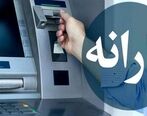 یارانه 500 هزار تومانی به حساب یارانه بگیران واریز شد | مبلغ یارانه نقدی ومعیشتی چند برابر شد