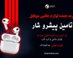 خرید لوازم جانبی موبایل در سال 1403 + لیست قیمت