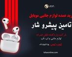 خرید لوازم جانبی موبایل در سال 1403 + لیست قیمت