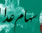 خبر خوش برای سهامداران عدالت/ ارزش سهام عدالت یک میلیونی چند؟