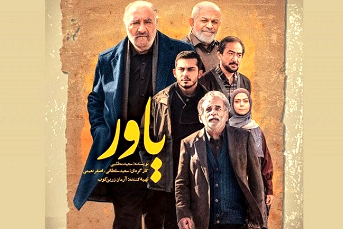 دعوت داریوش ارجمند از مردم برای تماشای سریال یاور / ببینید