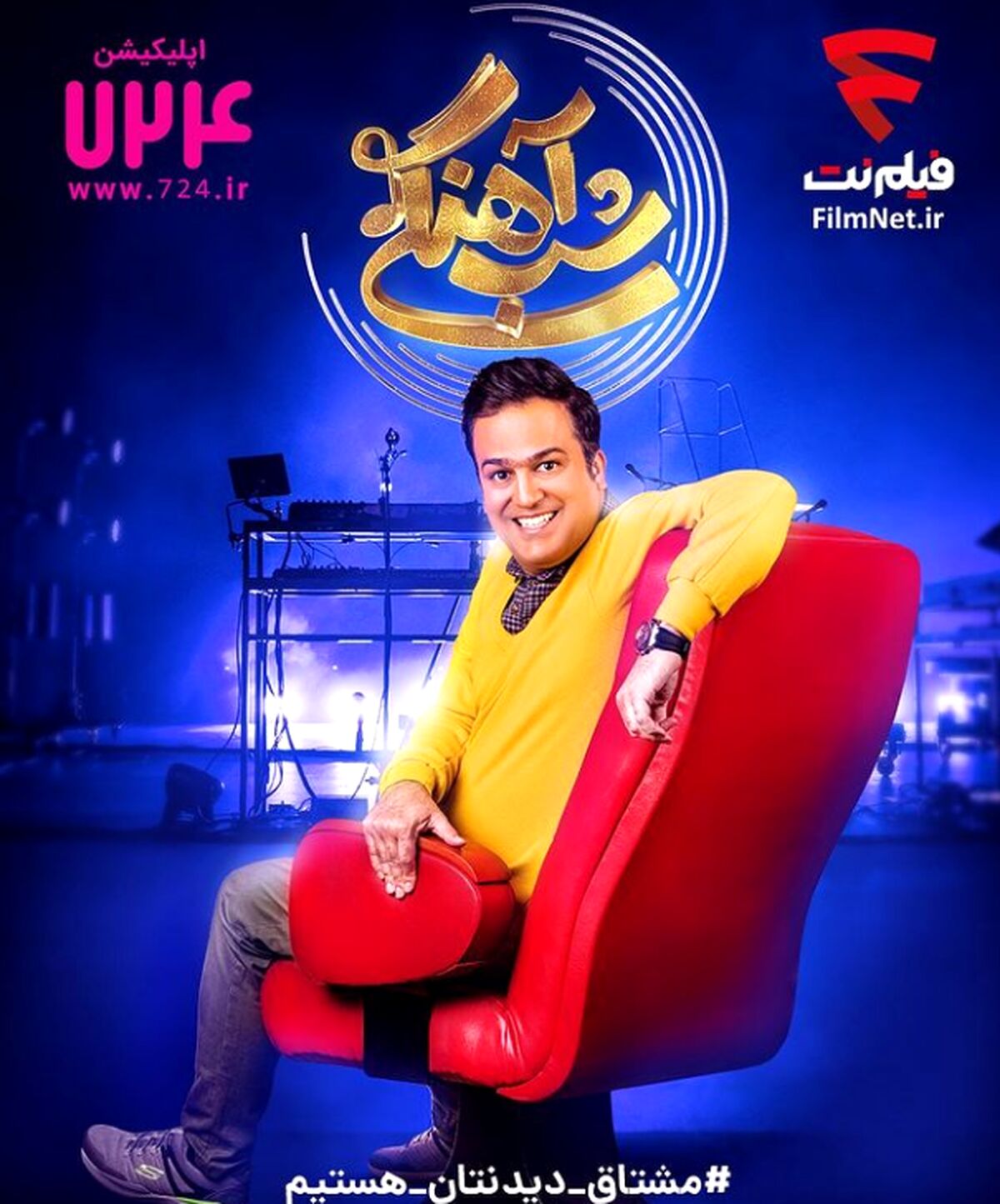  رودستی جالب و خنده‌دار علی صادقی در برنامه حامد آهنگی+ ویدئو