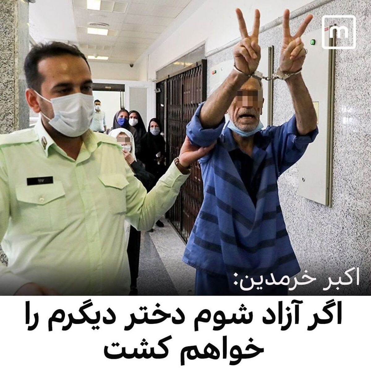 پدر قاتل بابک خرمدین در زندان فوت کرد
