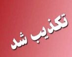 نامه وزیر خارجه به رهبر انقلاب ساختگی بود