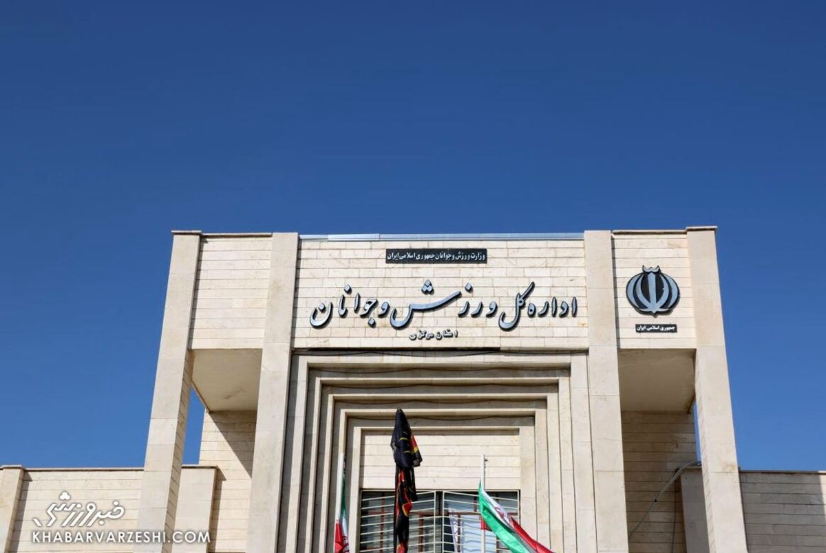 خانه تکانی در وزارت ورزش| همه چی آرومه؟!