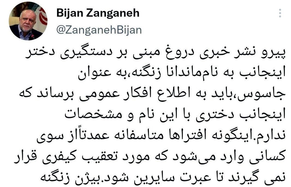 دستگیری دختر زنگنه به عنوان جاسوس صحت دارد؟